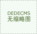 嵌入式最新资讯-快科技--科技改变将来&hellip;